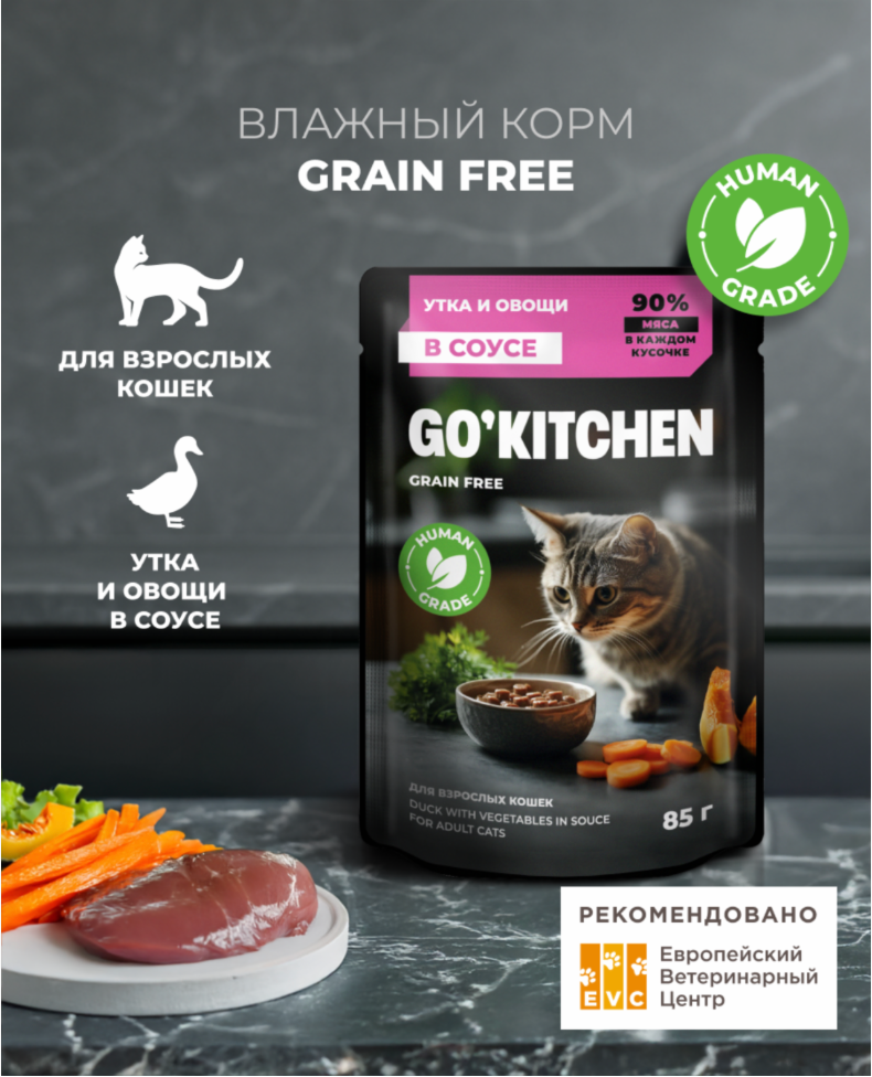 Паучи GO! Kitchen для стерилизованных кошек: с уткой и овощами 85 г: СОУС конс