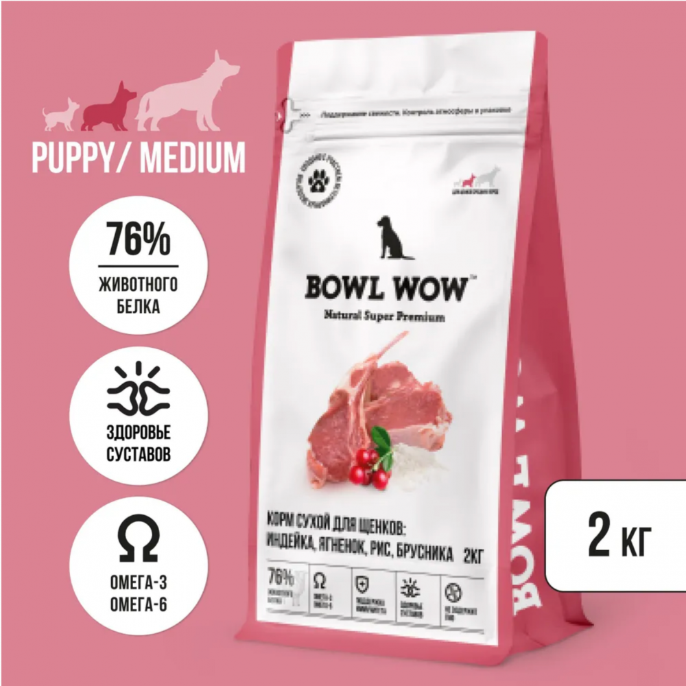 Корм Bowl wow Медиум с ягненком с рисом и брусникой  для ЩЕНКОВ средних пород 2 кг