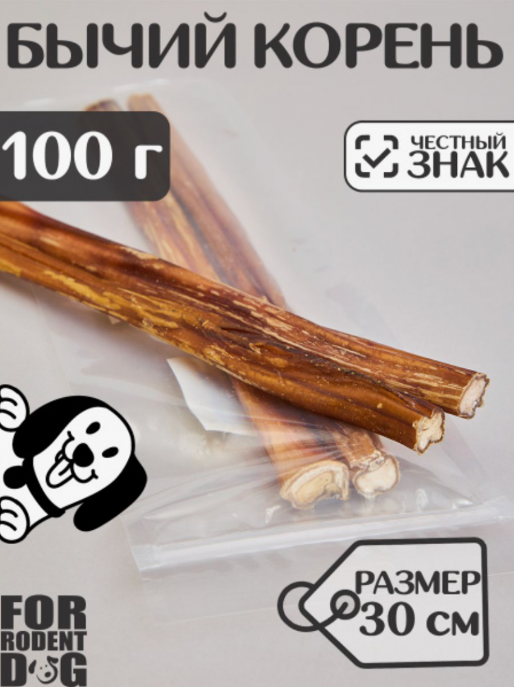 Лакомства Фор Родент Дог для собак, бычий корень 30 см 100 г