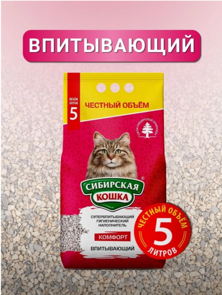 Наполнитель Сибирская кошка Комфорт, супервпитывающий, 5 л