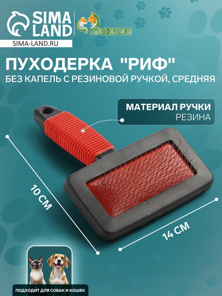 Пуходёрка &laquo;Риф&raquo; средняя, 10&times;14 см, без капель, с резиновой ручкой, чёрная, красная