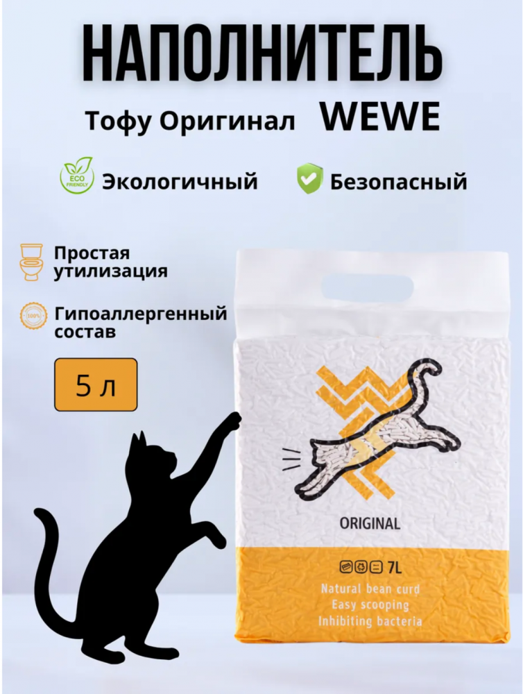 Наполнитель WEWE комкующийся бионаполнитель Оригинал вакуум 2,8 кг