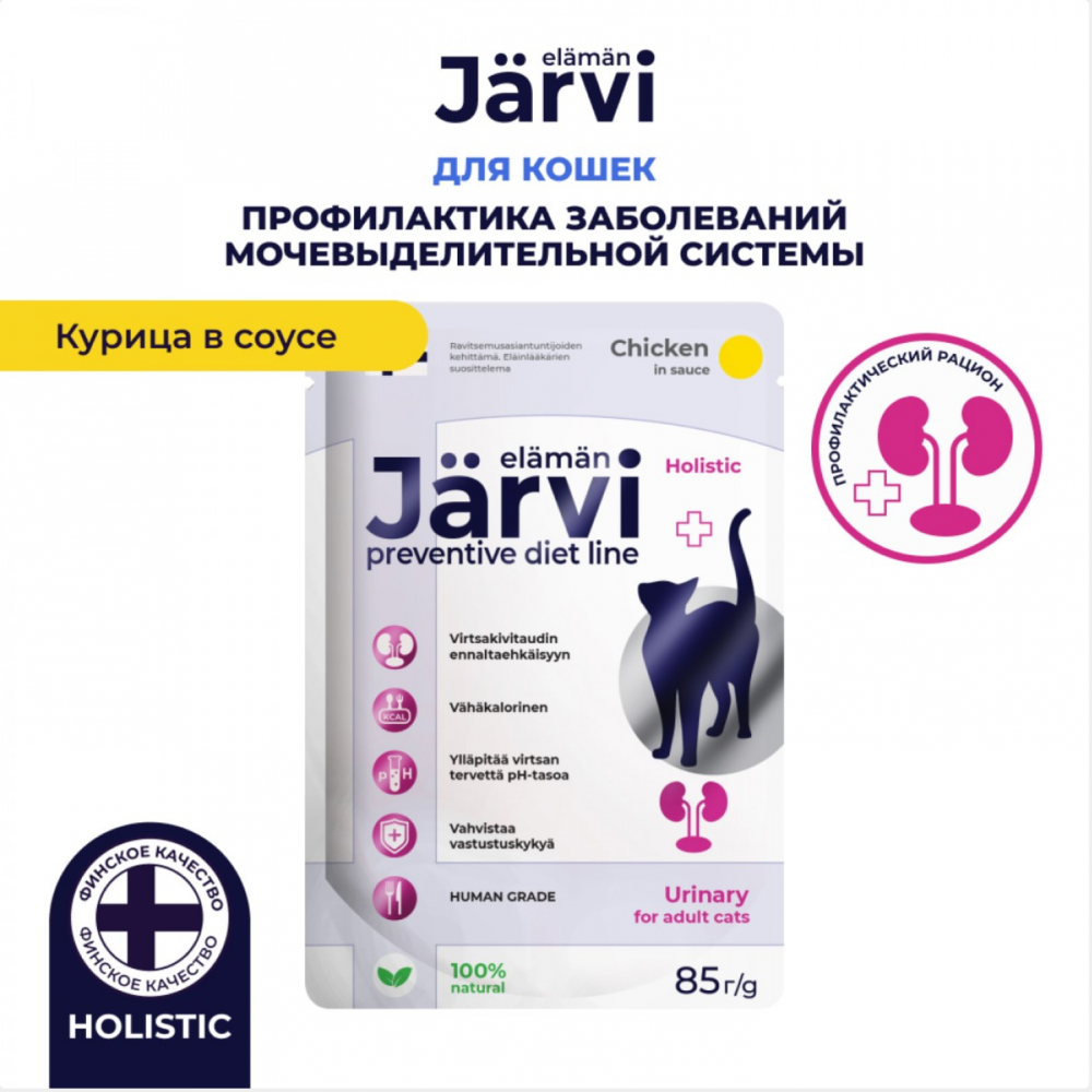 Консерва Jarvi Уринари Курица (пауч) для профилактики МКБ для кошек 85 г: СОУС