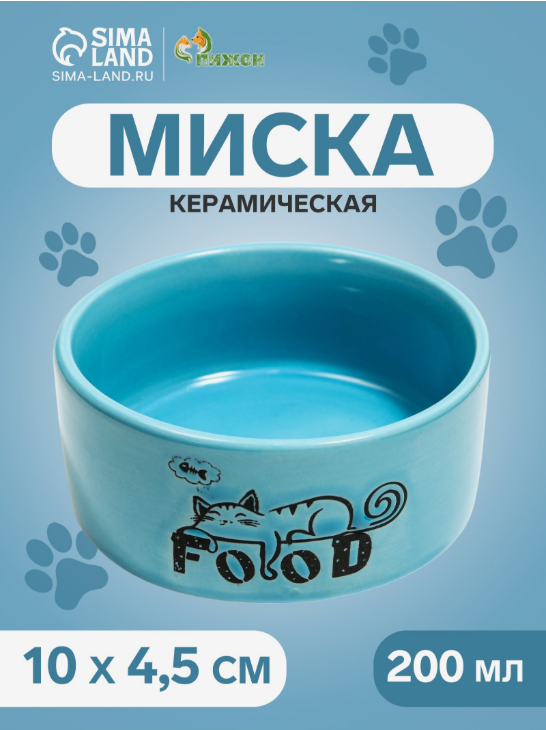 Миска Food, 200 мл, 10&times;10&times;4.5 см, керамика, голубая