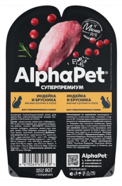 Консерва Альфапет Стерил Индейка с бруснокой для кошек: СОУС 80 г