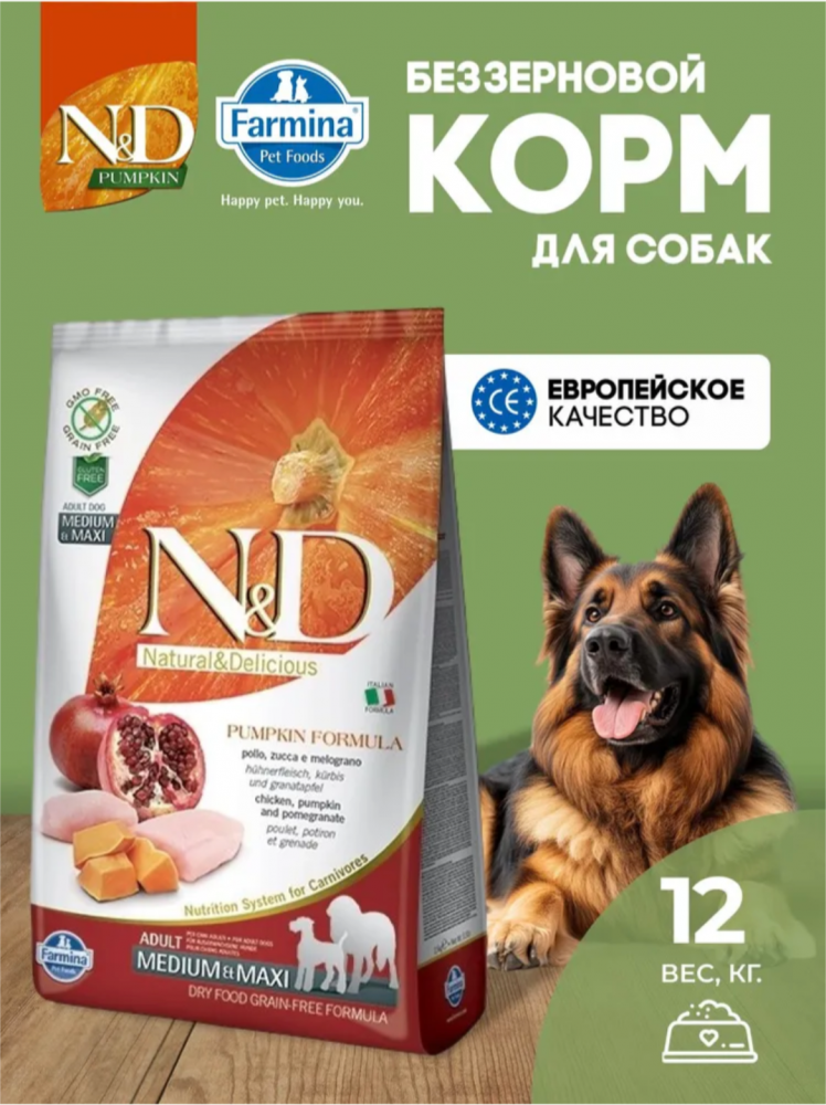 Корм Farmina N&amp;D Dog  (Беззерновой) для собак средних и крупных пород, курица, гранат и тыква 12 кг