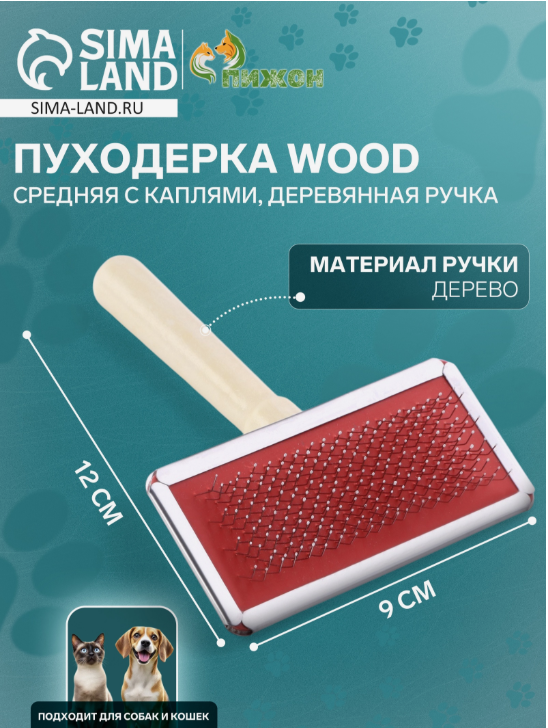 Пуходёрка средняя Wood, 9&times;12 см, с каплями, деревянная ручка