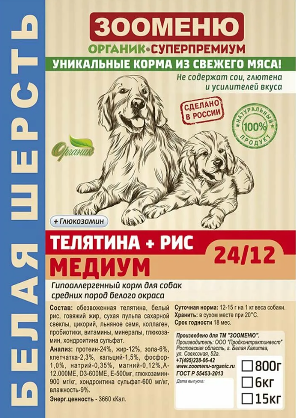 Корм Зооменю РАЗВЕСНОЙ Телятина+рис МЕДИУМ для собак средних пород 1 кг