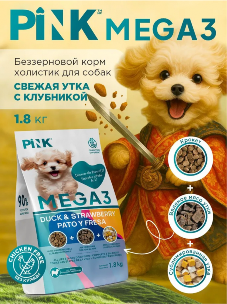 Корм PINK MEGA 3 БЕЗЗЕРНОВ Утка и клубника, 3 гранулы 1,8 кг для собак