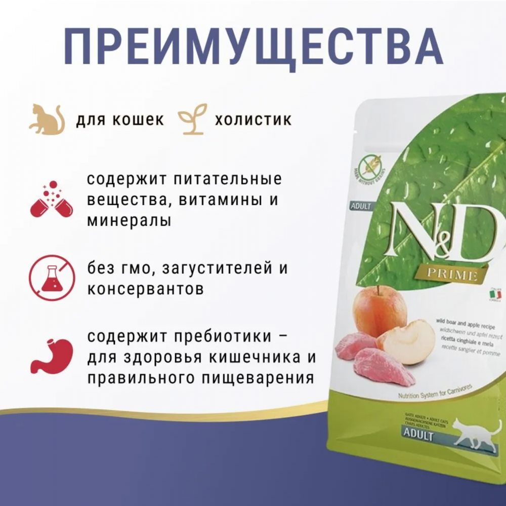 Корм для кошек Farmina N&D беззерновой, с кабаном и С яблоком