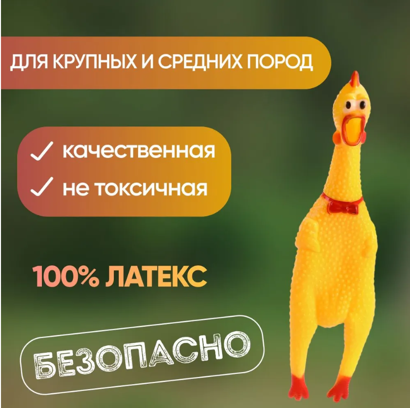 Игрушка Китай с пищалкой "Кричащая курица" "Орущая курица" для собак 29 см