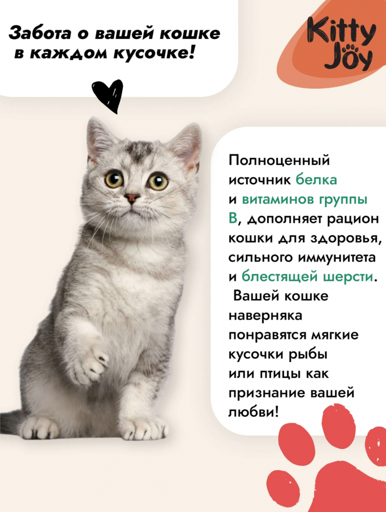 Лакомство Китти Джой Нежное отварное филе с курицей Гриль для кошек 25 г