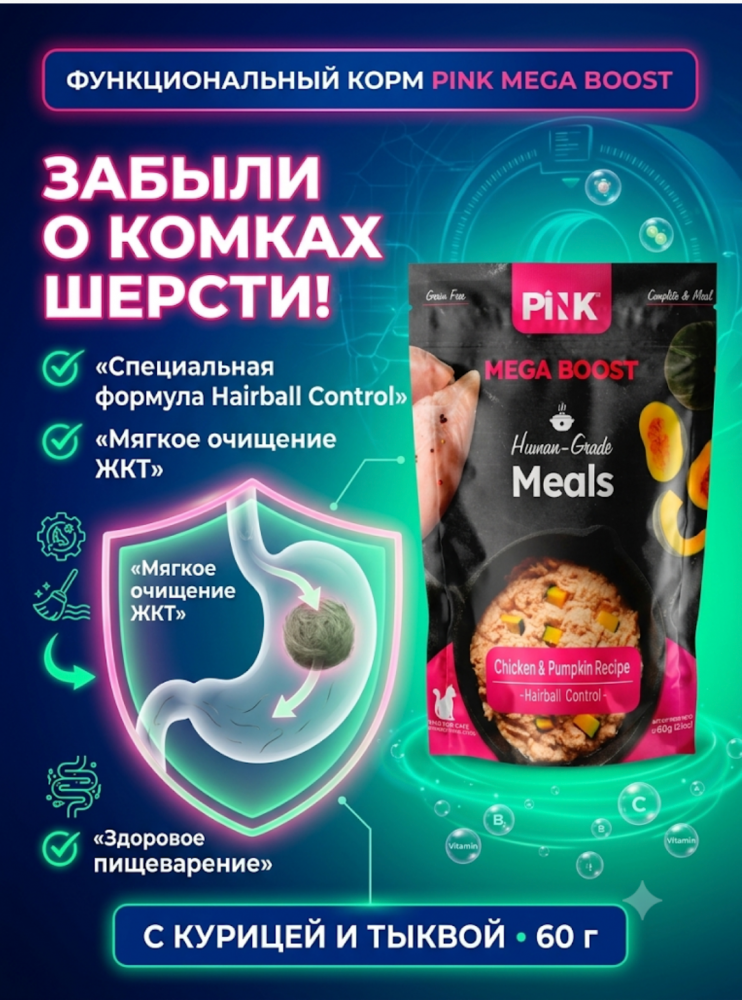 Консервы Пинк МЕГА БУСТ Вывод шерсти Куриная с тыквой: ПАШТЕТ 60 г для кошек