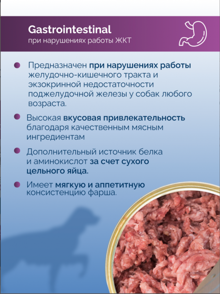 Консервы для собак Lucky bits Gastrointestinal профилактика при нарушениях работы ЖКТ 340 г