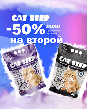 Наполнитель Cat Step  (Lavender+Black&amp;White) НАБОР СКИДКА на второй 50%