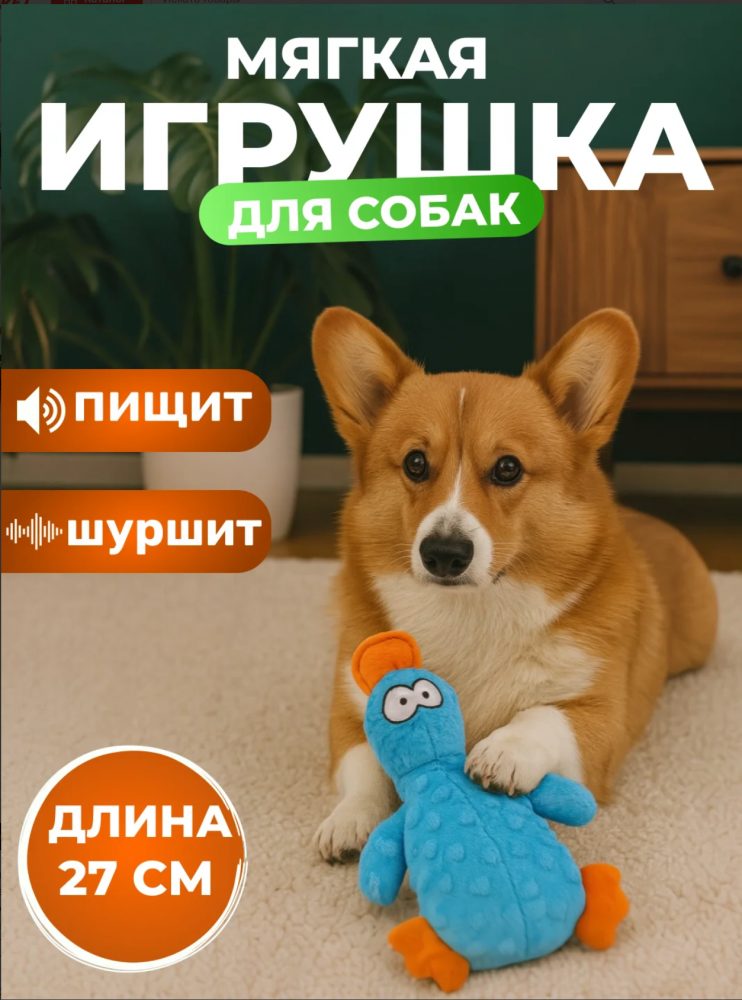 Мягкая игрушка Утка для собак и щенков
