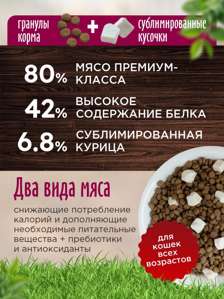 Корм Paddy Time беззерновой: 2 вида гранул- Курица с сублимированным мясом лосося для кошек 1,5 кг