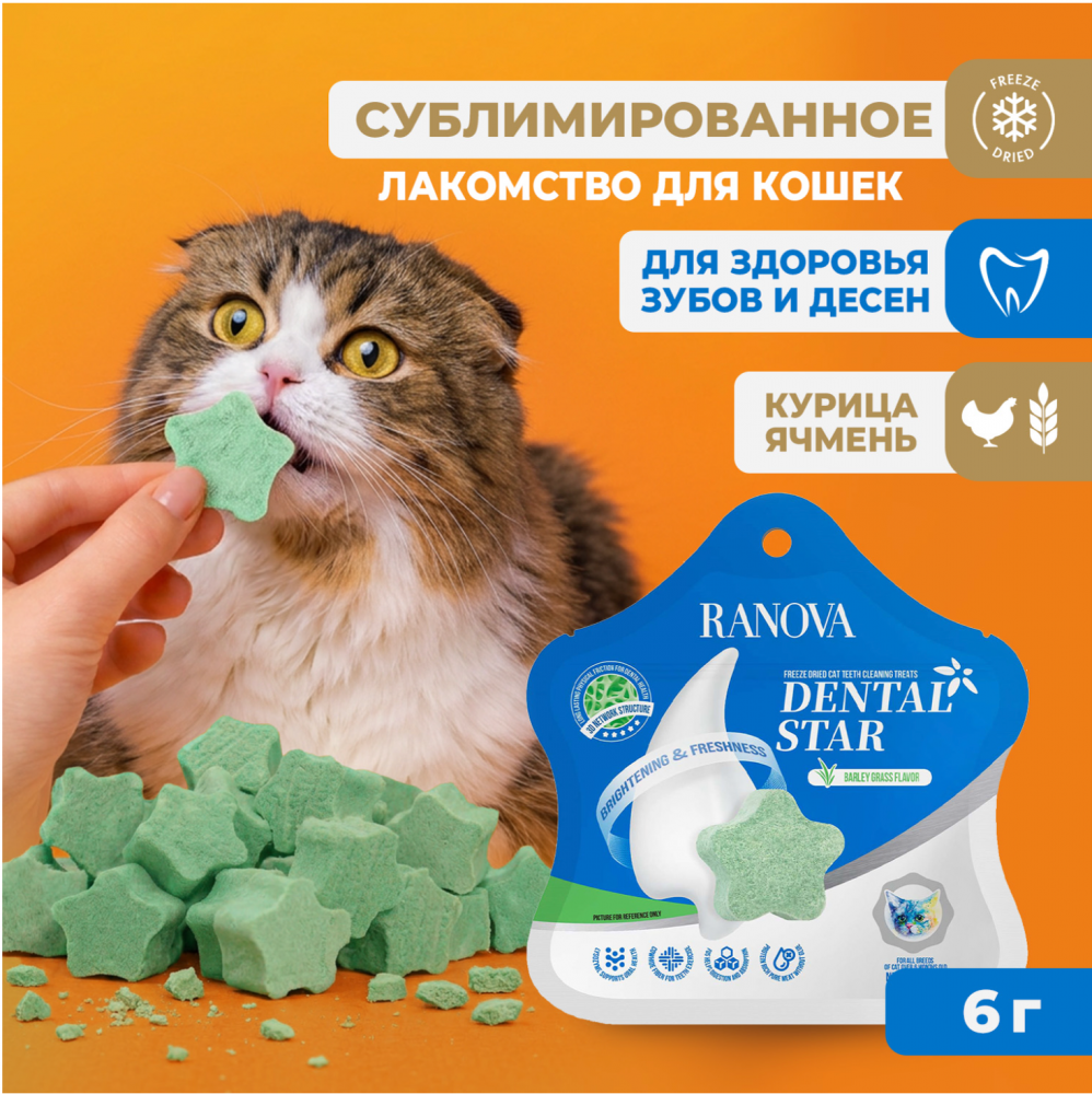 Лакомство Ранова Звёздочка для зубов с курицей и ячменем, 6 г