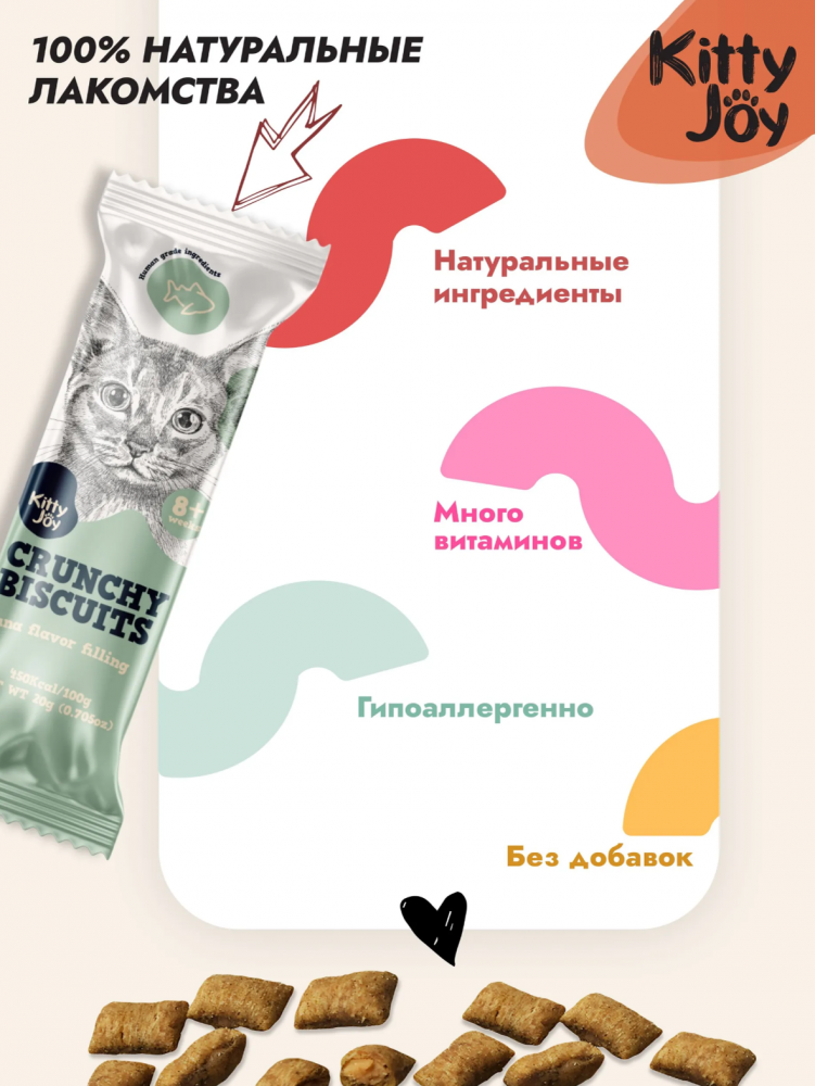 Лакомство Китти Джой Подушечки с начинкой со вкусом тунца для кошек 20 г