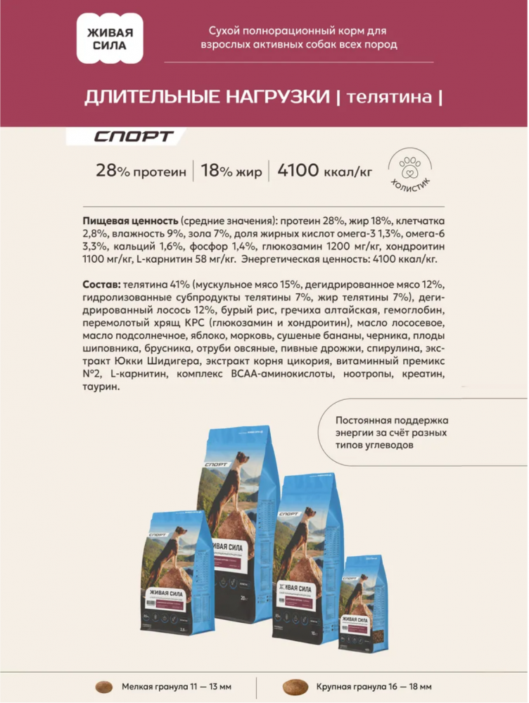 Будь Здоров (Живая сила) СПОРТ Телятина для собак 10 кг