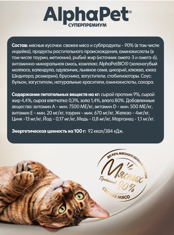 Консерва Альфапет Стерил Индейка с бруснокой для кошек: СОУС 80 г
