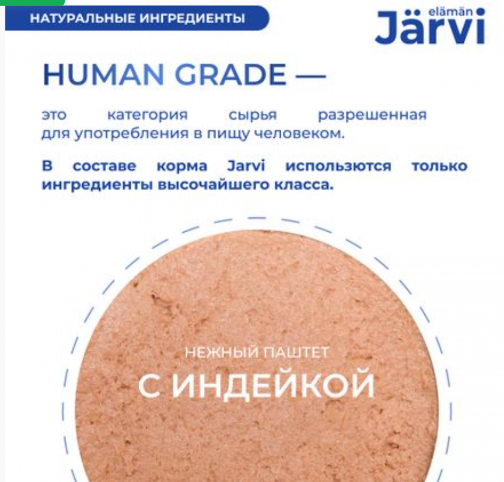 Консерва Ярви Сенсетив с индейкой для собак всех пород 100 г: ПАШТЕТ