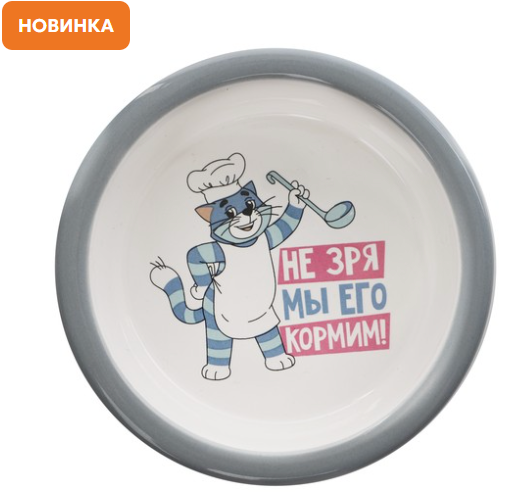 СОЮЗМУЛЬТФИЛЬМ Миска для животных керамическая двойная на подставке "Матроскин и Галчонок", 2*0.25л