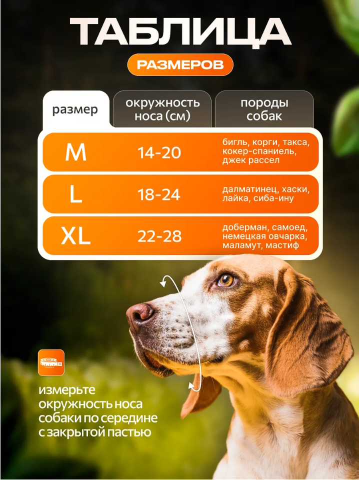 Намордник для собак Л матерчатый