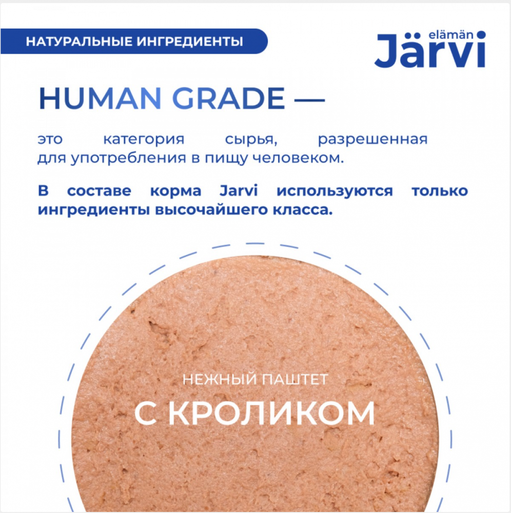 Консерва Jarvi Стерил Лососем (ламистер) для стерилизованных кошек  100 г: ПАШТЕТ