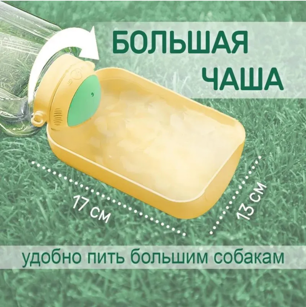 Поилка для собак 2 в 1 с кормушкой прогулочная дорожная 1000 мл, бутылка для собак