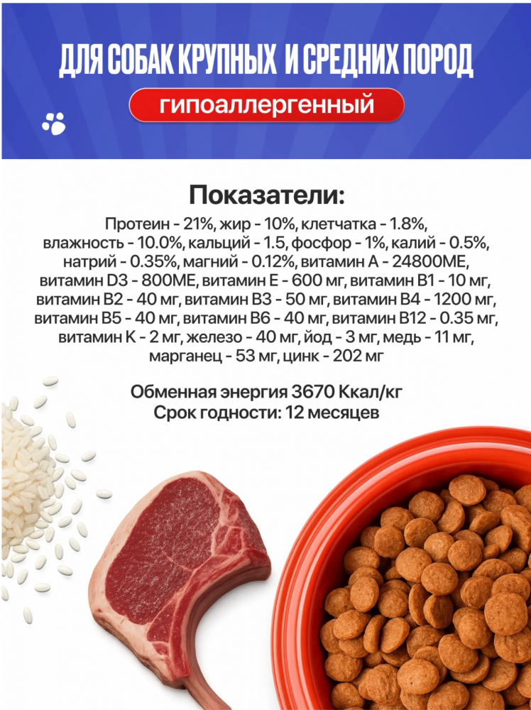 Корм для собак Империал гипоаллергенный крупных и средних пород ягненок+рис 10 кг