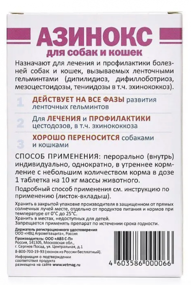 Антигельминтик для кошек и собак Азинокс от глистов, 6 таб.