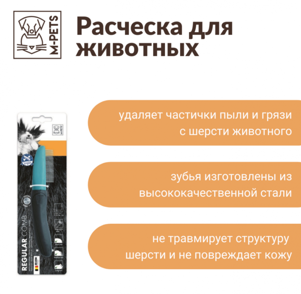 M-PETS Расческа Regular Comb стандартная, 19,5 см