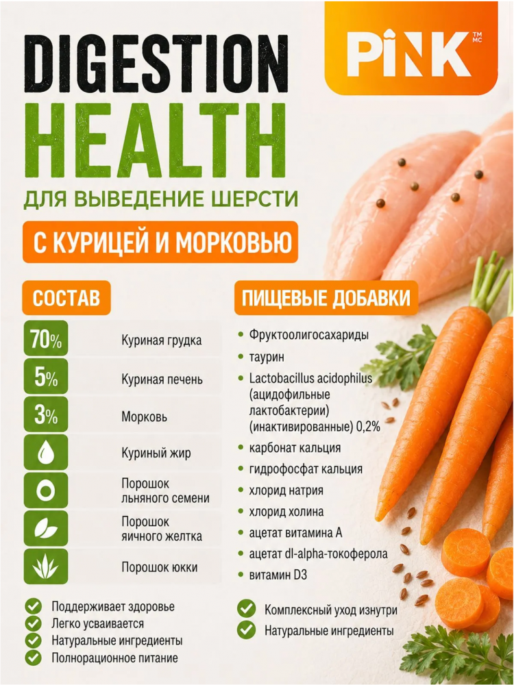 Консервы Пинк МЕГА БУСТ Дигестив Куриная грудка с печенью и морковью: ПАШТЕТ 60 г для кошек