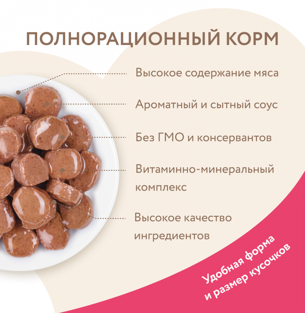 Влажный корм Мнямс Кусочки в соусе с индейкой для у кошек старшего возраста 7+ 85 г