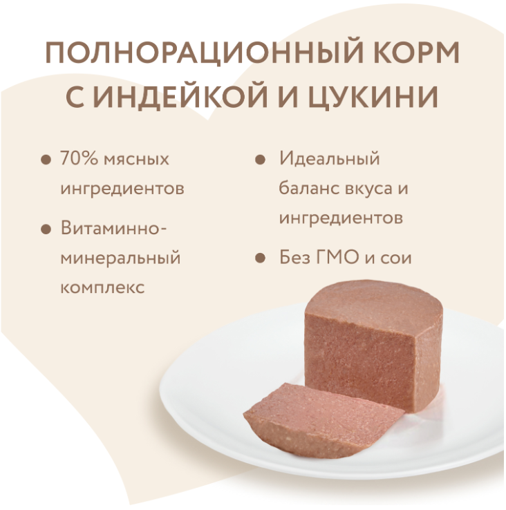 Мнямс консервы для ЩЕНКОВ Паштет из индейки с цукини для щенков до 4 месяцев "Мусс по-французски" 200 г