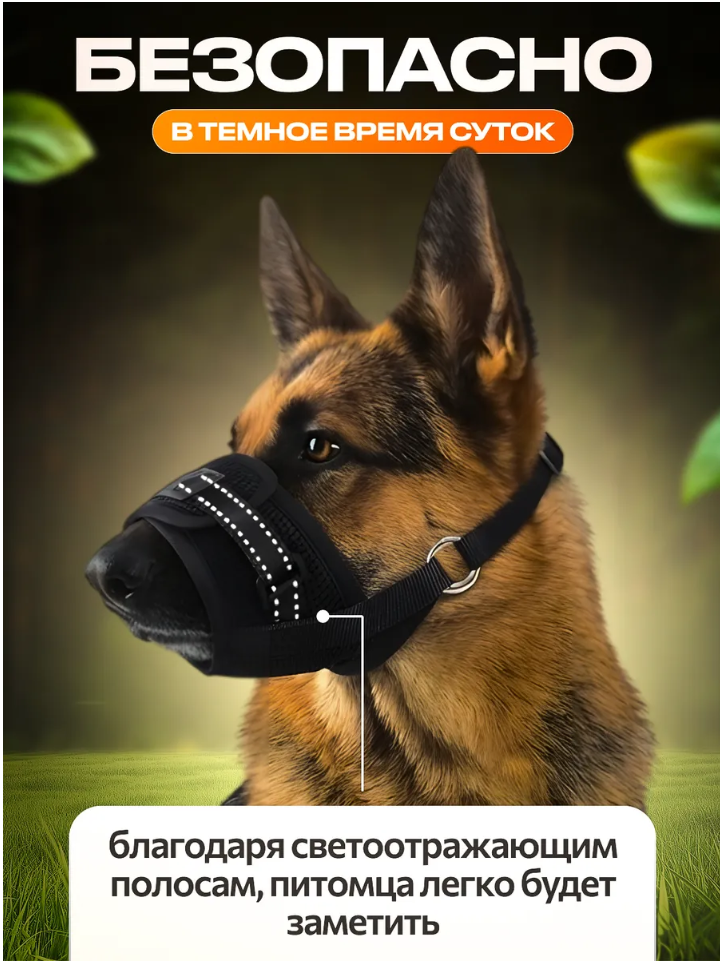 Намордник для собак Л матерчатый