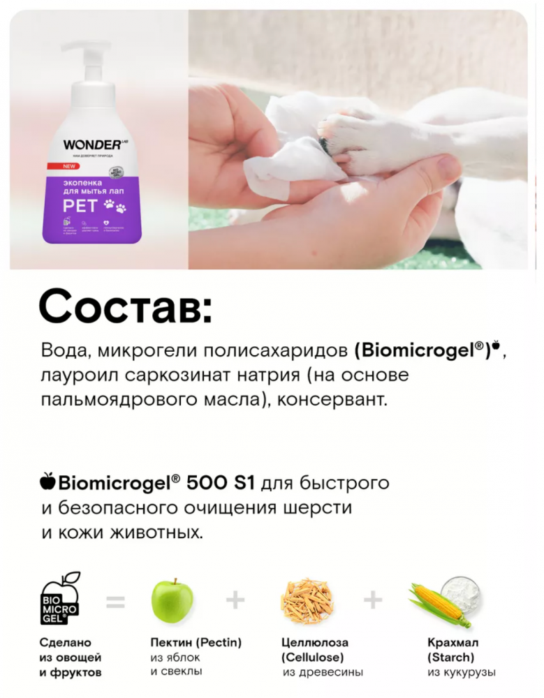 Пенка для мытья лап ЭКО шампунь для собак и щенков WONDER Lab 1 л
