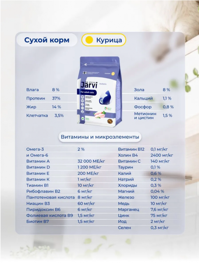 Корм Ярви Адульт с Курицей для домашних кошек 400 г