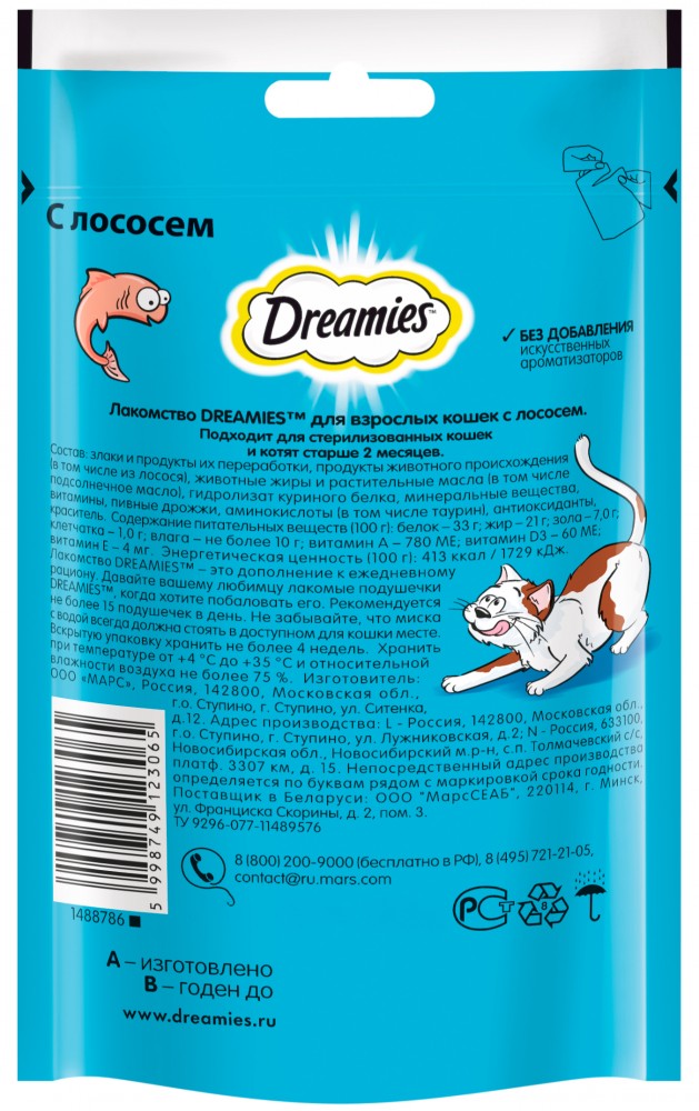 Лакомство Dreamies подушечки с ЛОСОСЕМ для кошек 60 г