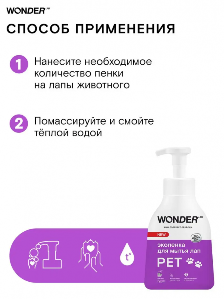 Пенка для мытья лап ЭКО шампунь для собак и щенков WONDER Lab 1 л