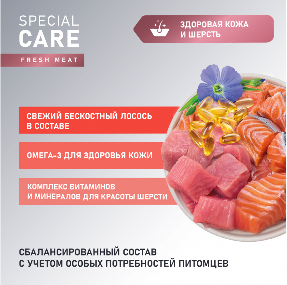 Сухой корм AWARD SPECIAL CARE Sensitive Skin&Coat для взрослых собак всех пород для здоровой кожи и шерсти со свежим лососем