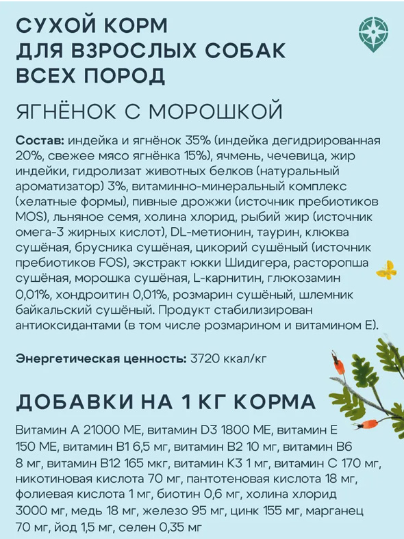 Корм Территория Урал для собак, ягнёнок с морошкой 12 кг