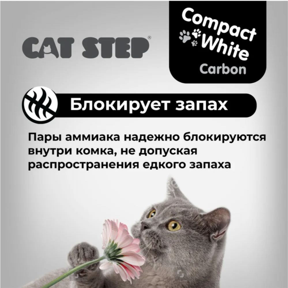 Наполнитель комкующийся минеральный CAT STEP Compact White Carbon, 10 л