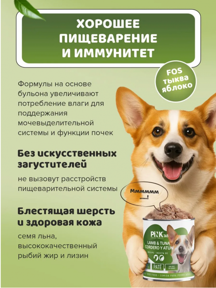 Консерва Пинк Ягненок с тунцом полнорационная для собак 400 г: ПАШТЕТ